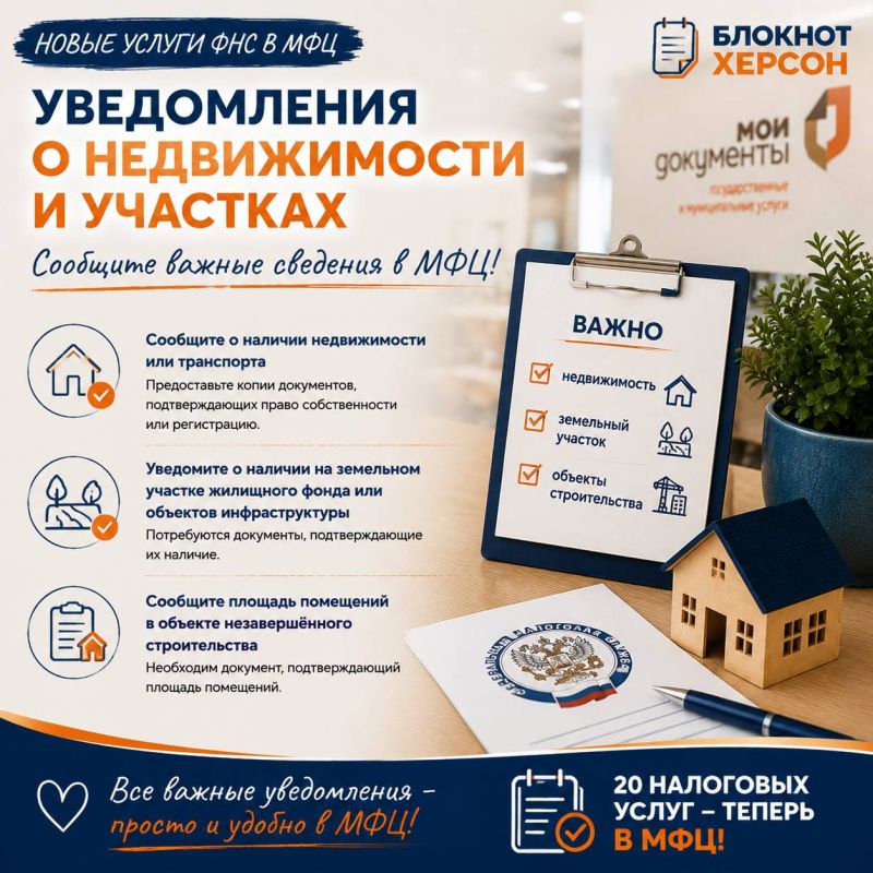 В МФЦ Херсонской области стало больше налоговых услуг В МФЦ Херсонской области стало больше налоговых услуг