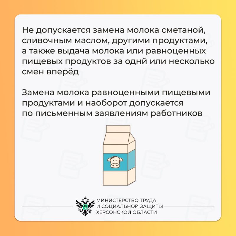 Порядок реализации права работников на бесплатное молоко Порядок реализации права работников на бесплатное молоко