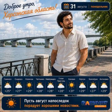 Прогноз погоды на 31 августа