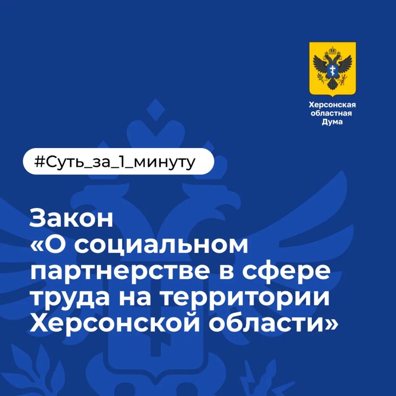 Социальное партнерство в сфере труда в Херсонской области: что изменилось