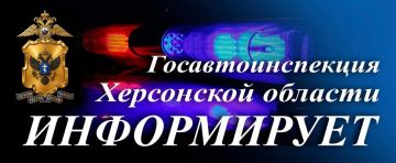 Вниманию жителей Херсонской области
