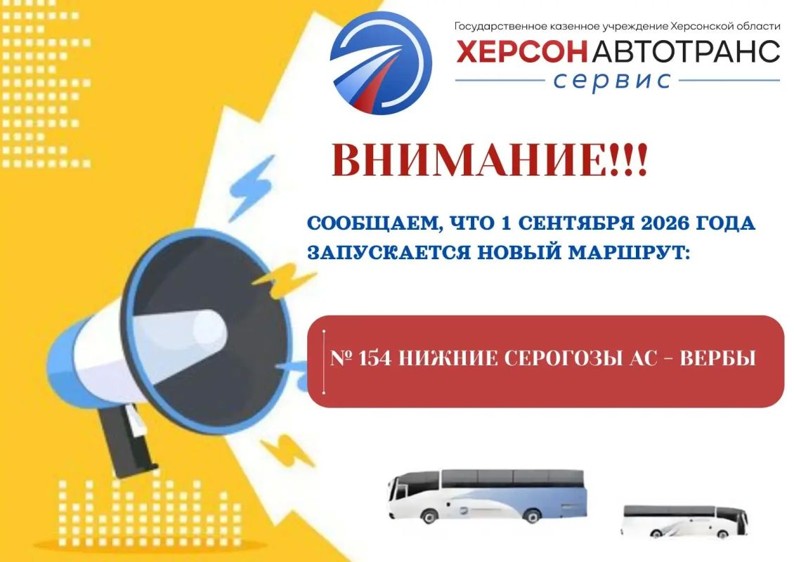 ВНИМАНИЕ!. Уважаемые жители и гости Херсонской области!