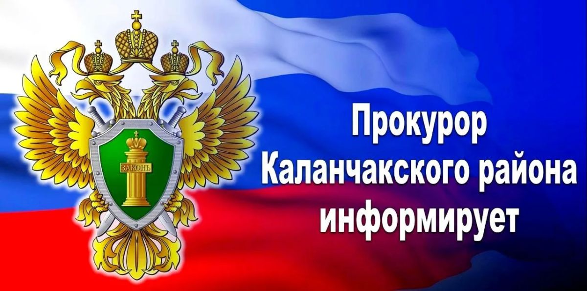 Прокурор Каланчакского района информирует: меры социальной поддержки для участников СВО и членов их семей