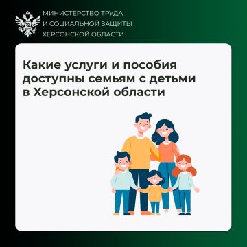 Какие услуги и пособия доступны семьям с детьми