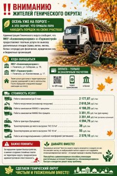 Вниманию жителей Генического округа!
