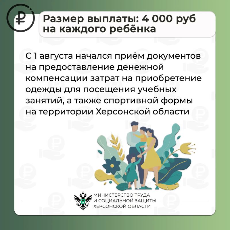 Многодетные семьи Херсонской области могут получить выплату на приобретение школьной формы Многодетные семьи Херсонской области могут получить выплату на приобретение школьной формы