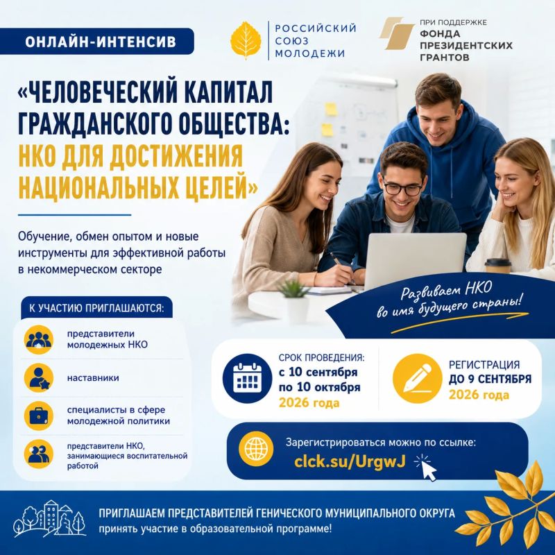 Онлайн-интенсив для представителей НКО и специалистов по молодежной политике