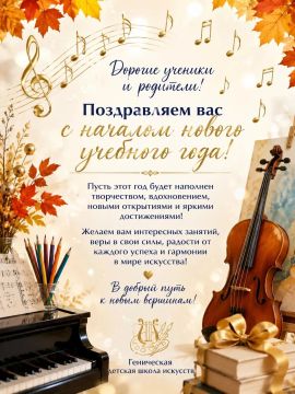 1 сентября в Генической ДШИ прошла праздничная линейка, посвящённая началу нового учебного года