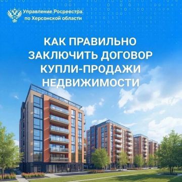 Росреестр Херсонской области рассказал, как правильно заключить договор купли-продажи недвижимого имущества