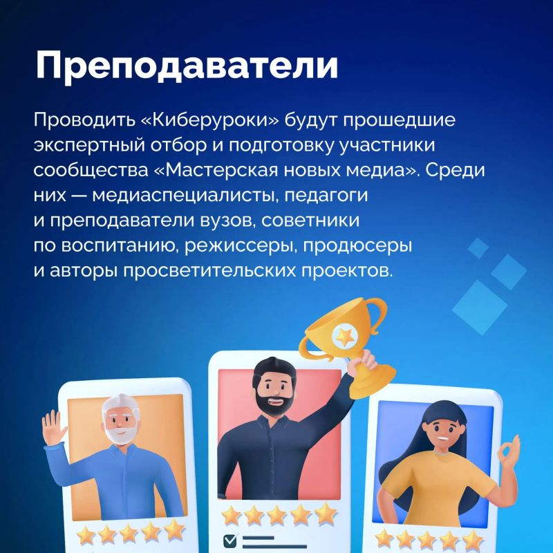 В школах страны стартуют «Киберуроки» по медиаграмотности В школах страны стартуют «Киберуроки» по медиаграмотности