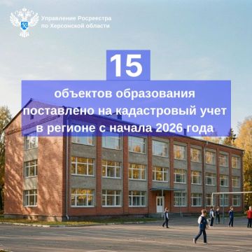 В Управлении Росреестра по Херсонской области подвели промежуточные итоги постановки на государственный кадастровый учет социально значимых объектов в 2026 году
