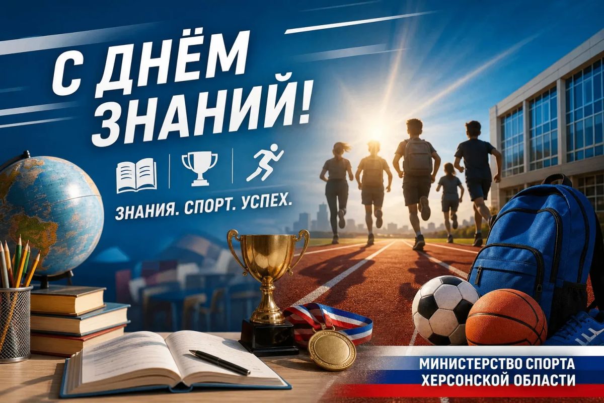 Дорогие школьники, студенты, учителя и родители Херсонской области!