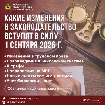 Наши юристы разъясняют, о нововведениях в законодательство, которые вступят ли с 1 сентября 2026 года