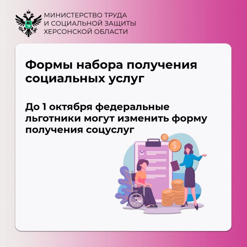 Формы набора получения социальных услуг