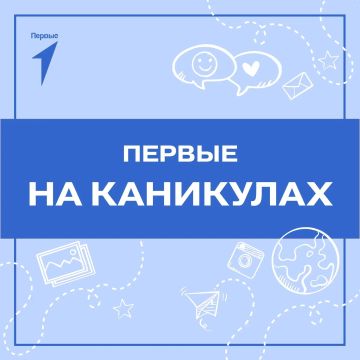 Первые на каникулах!. Лето у активистки Движения Первых Полины Пятковской прошло насыщенно и разнообразно
