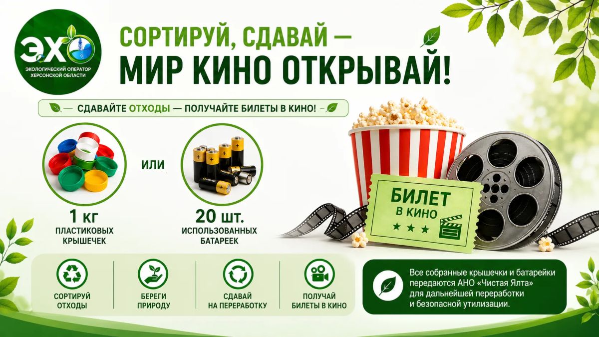 В Скадовске стартовала экоакция «Сортируй, сдавай — мир кино открывай!» В Скадовске стартовала экоакция «Сортируй, сдавай — мир кино открывай!»