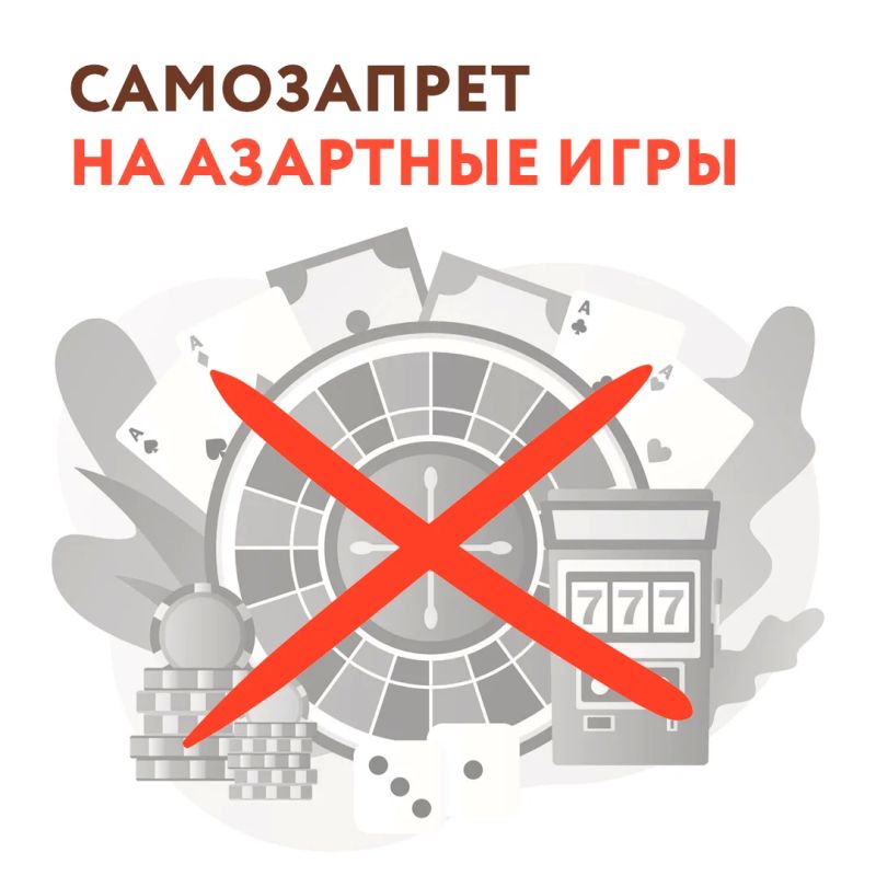 Установить самозапрет на азартные игры теперь можно через МФЦ Херсонской области