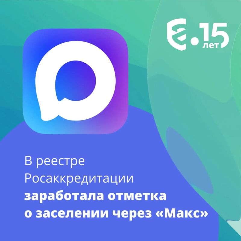 Хорошие новости: с 1 сентября владелец средства размещения может внести в карточку объекта Единого реестра отметку о заселении через «Макс»