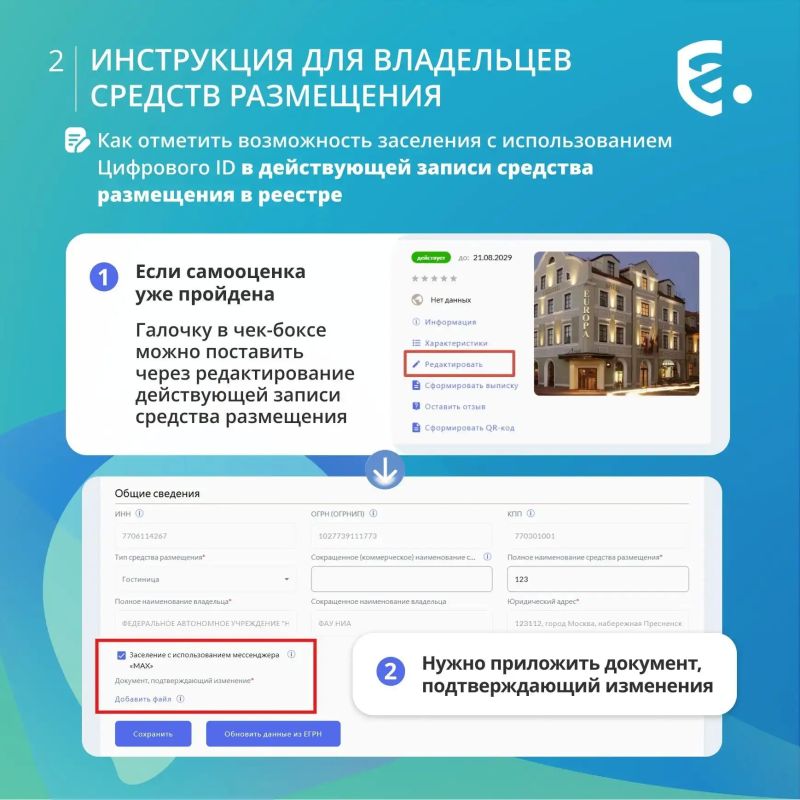 Хорошие новости: с 1 сентября владелец средства размещения может внести в карточку объекта Единого реестра отметку о заселении через «Макс» Хорошие новости: с 1 сентября владелец средства размещения может внести в карточку объекта Единого реестра отметку о заселении через «Макс»