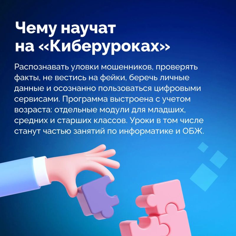 В школах страны стартуют «Киберуроки» по медиаграмотности В школах страны стартуют «Киберуроки» по медиаграмотности