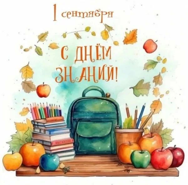 Сергей Георгиев: С Днём знаний, дорогие земляки!