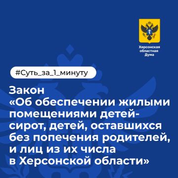 Обеспечение жильем детей-сирот в Херсонской области: что изменилось