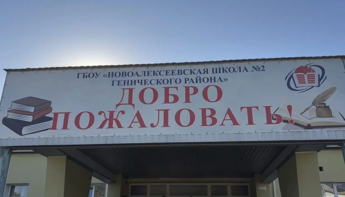 От Комитета СФ по науке, образованию и культуре поздравили детей Херсонской области с Днём знаний и передали для Новоалексеевской школы № 2 Генического района магнитно-меловые настенные доски От Комитета СФ по науке, образованию и культуре поздравили детей Херсонской области с Днём знаний и передали для Новоалексеевской школы № 2 Генического района магнитно-меловые настенные доски