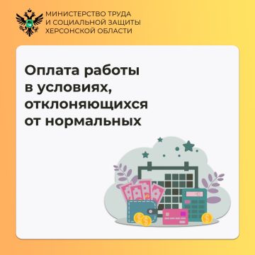 Как оплачивается работа в условиях, отклоняющихся от нормальных?