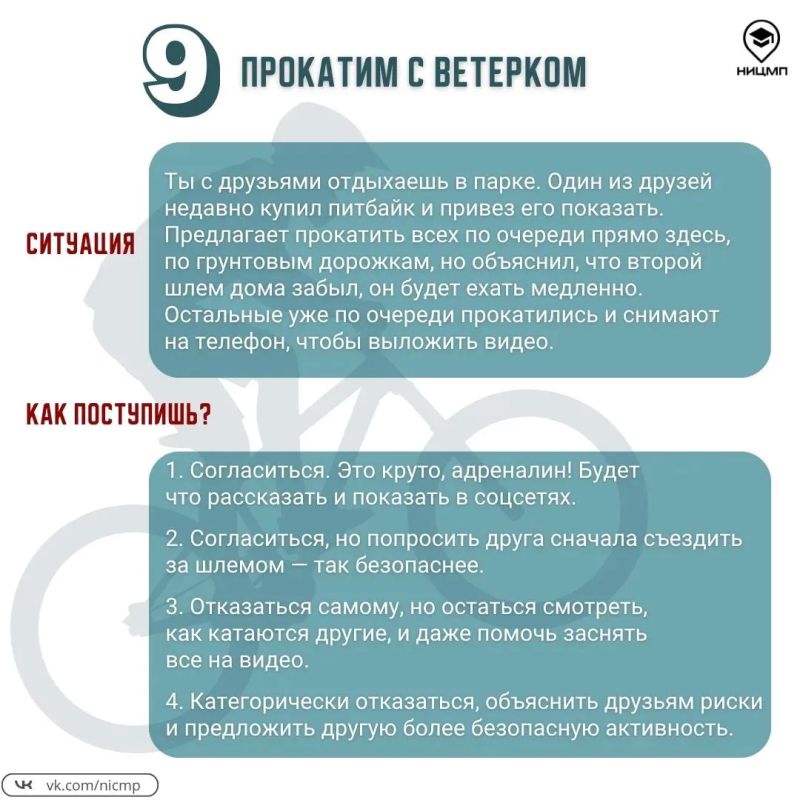 Как не попасть в опасную ситуацию: третья часть ситуационных задач Как не попасть в опасную ситуацию: третья часть ситуационных задач