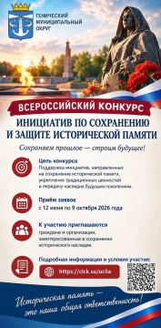 Всероссийский конкурс инициатив по сохранению и защите исторической памяти