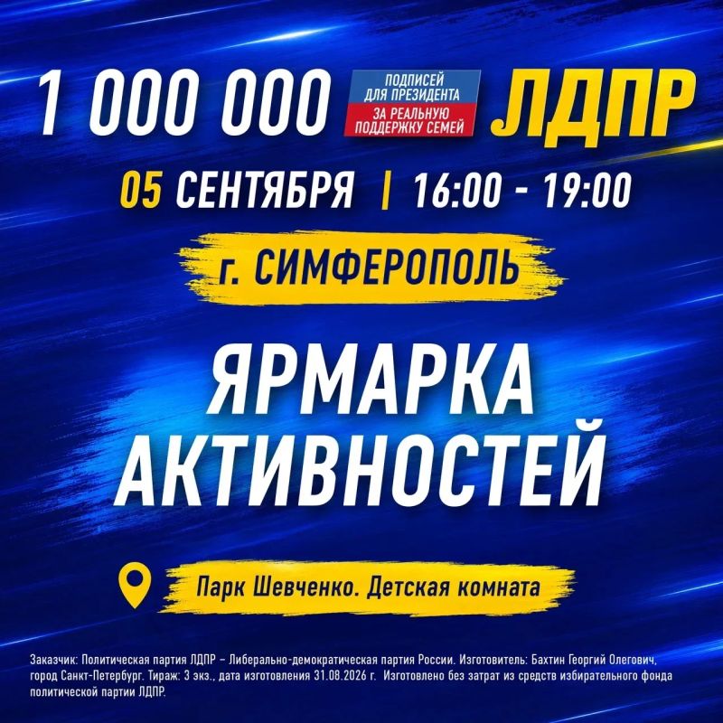 5 сентября ЛДПР проведёт Всероссийский день сбора подписей за реальную поддержку семей