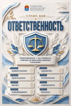 Ответственность начинается с каждого