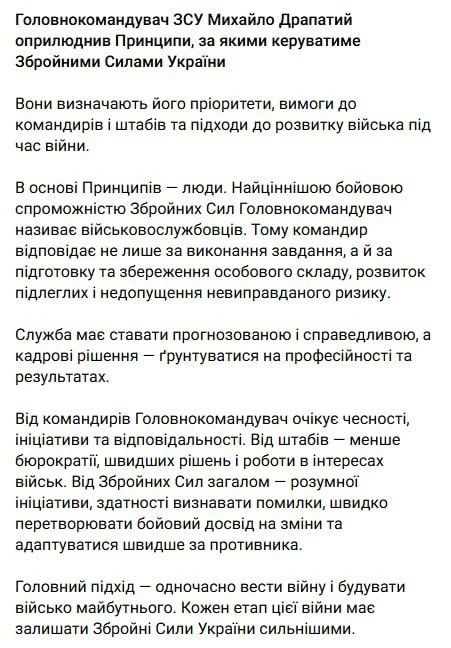 Драпатый обнародовал Принципы управления ВСУ Драпатый обнародовал Принципы управления ВСУ