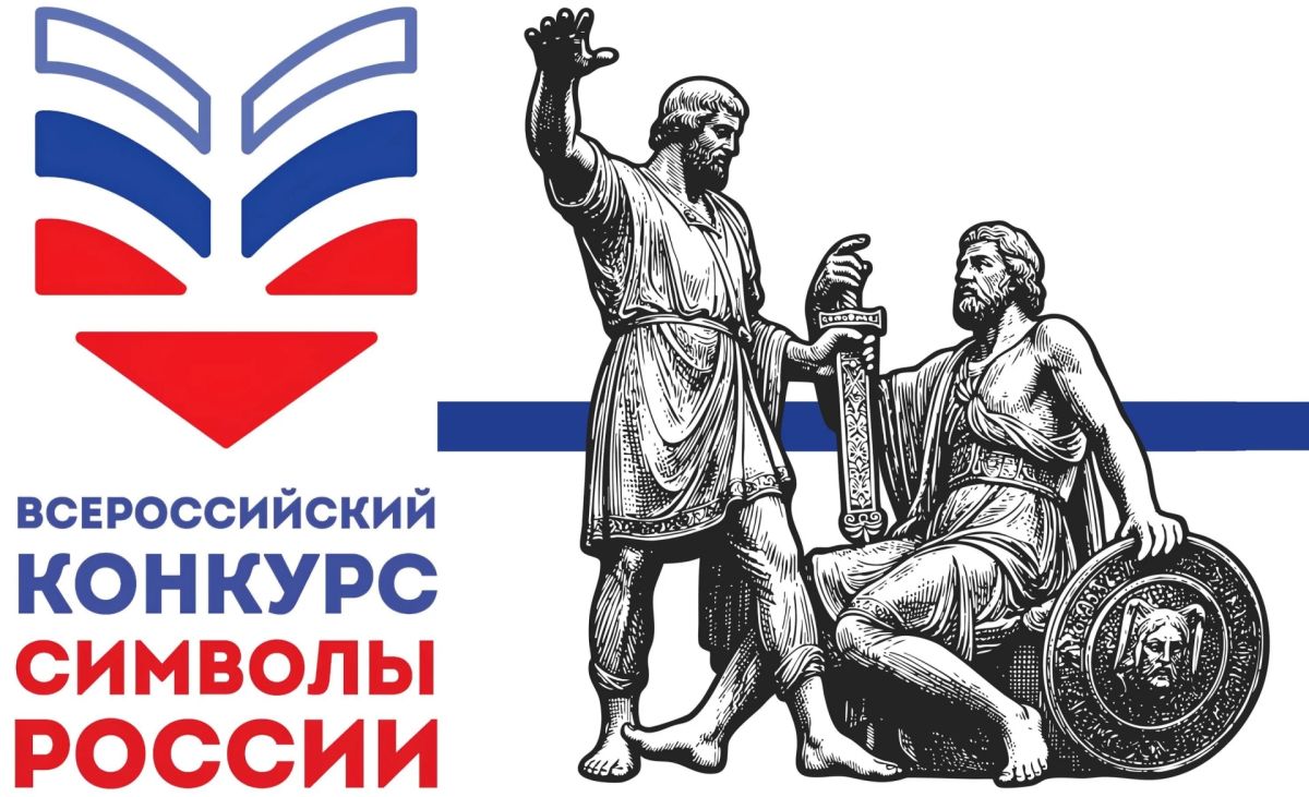 Дети и подростки Херсонской области могут принять участие во Всероссийском конкурсе «Символы России