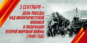 Владимир Оганесов: Уважаемые жители округа!. Сегодня мы отмечаем важнейшую дату в мировой истории — День Победы над милитаристской Японией и окончание Второй мировой войны