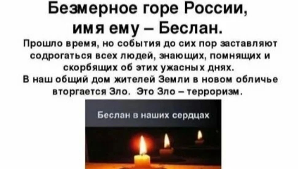 Память о Беслане: урок сострадания и ответственности в селе Долинское В сельском Доме культуры села Долинское состоялось памятное мероприятие, посвящённое трагическим событиям с 1 по 3 сентября в Беслане. Для детей была... Память о Беслане: урок сострадания и ответственности в селе Долинское В сельском Доме культуры села Долинское состоялось памятное мероприятие, посвящённое трагическим событиям с 1 по 3 сентября в Беслане. Для детей была...