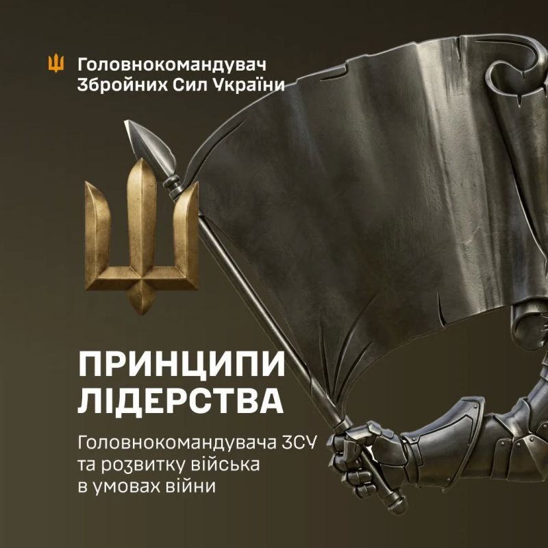 Драпатый обнародовал Принципы управления ВСУ