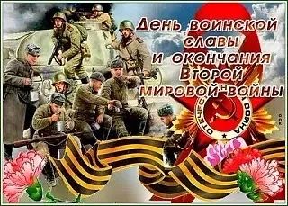 Сельский Клуб села Ивановка провел памятное мероприятие, посвященное Дню Победы над милитаристской Японией и окончанию Второй мировой войны Сельский Клуб села Ивановка провел памятное мероприятие, посвященное Дню Победы над милитаристской Японией и окончанию Второй мировой войны