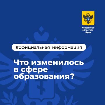 Что изменилось в сфере образования?