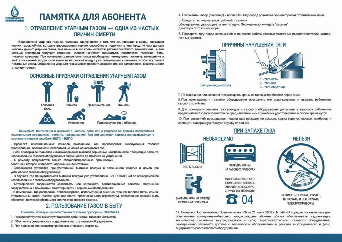 Безопасность при пользовании газом начинается с простых правил
