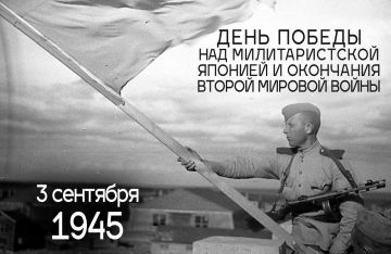 Татьяна Томилина: 3 сентября 1945 года Советский Союз официально отметил Победу над милитаристской Японией — событие, которое ознаменовало окончание Второй мировой войны
