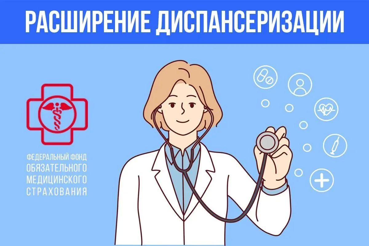 Как изменилась программа диспансеризации и профилактических медицинских осмотров в 2026 году, в чём её особенности и какие новые исследования теперь включены в неё