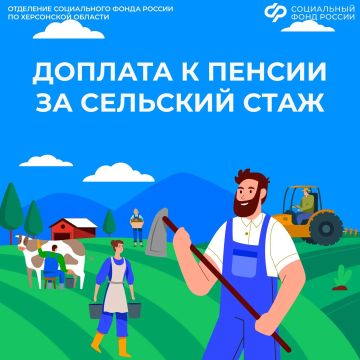 Как работнику сельского хозяйства получить надбавку к пенсии