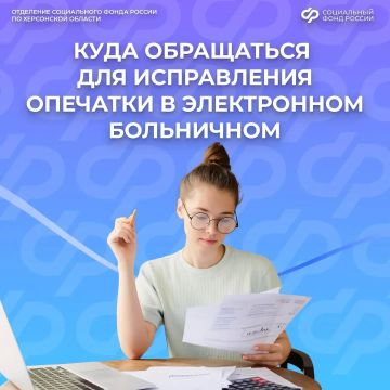 Что делать, если вы заметили ошибку в больничном