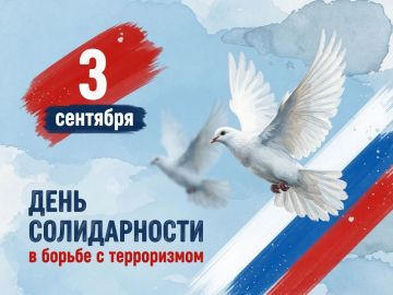 Руслан Хоменко: 3 сентября — День солидарности в борьбе с терроризмом