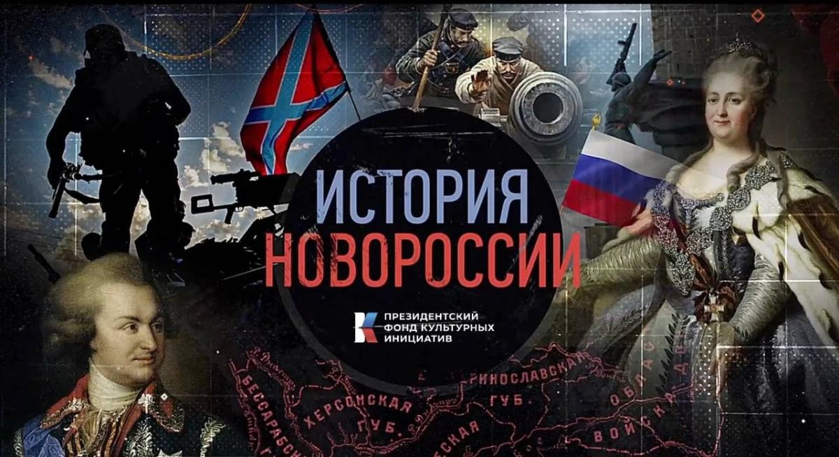 «История, которая объединяет»: как короткие ролики возвращают Новороссии её место в общей истории