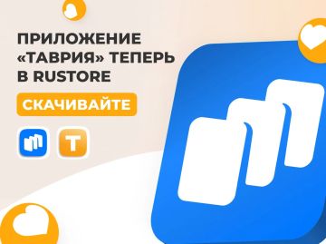 Скачивайте приложение "Таврия" для Smart TV и наслаждайтесь эфиром там, где вам удобно!
