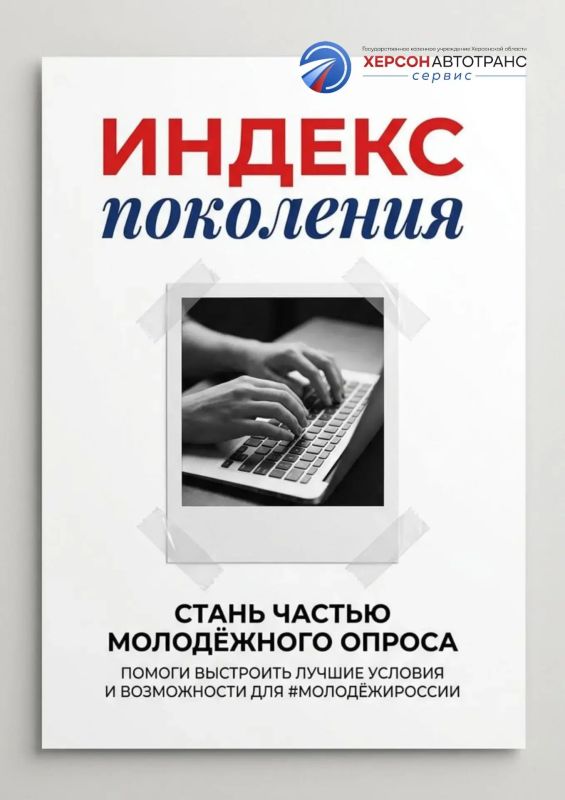 Твоё мнение имеет значение! Прими участие в исследовании «Индекс поколения»!