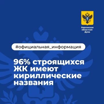 96% строящихся ЖК имеют кириллические названия