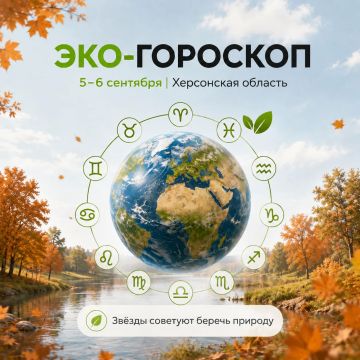 Эко-гороскоп на выходные. 5–6 сентября в Херсонской области ожидаются облачность и дожди, температура — до +26 °C, возможен юго-западный ветер